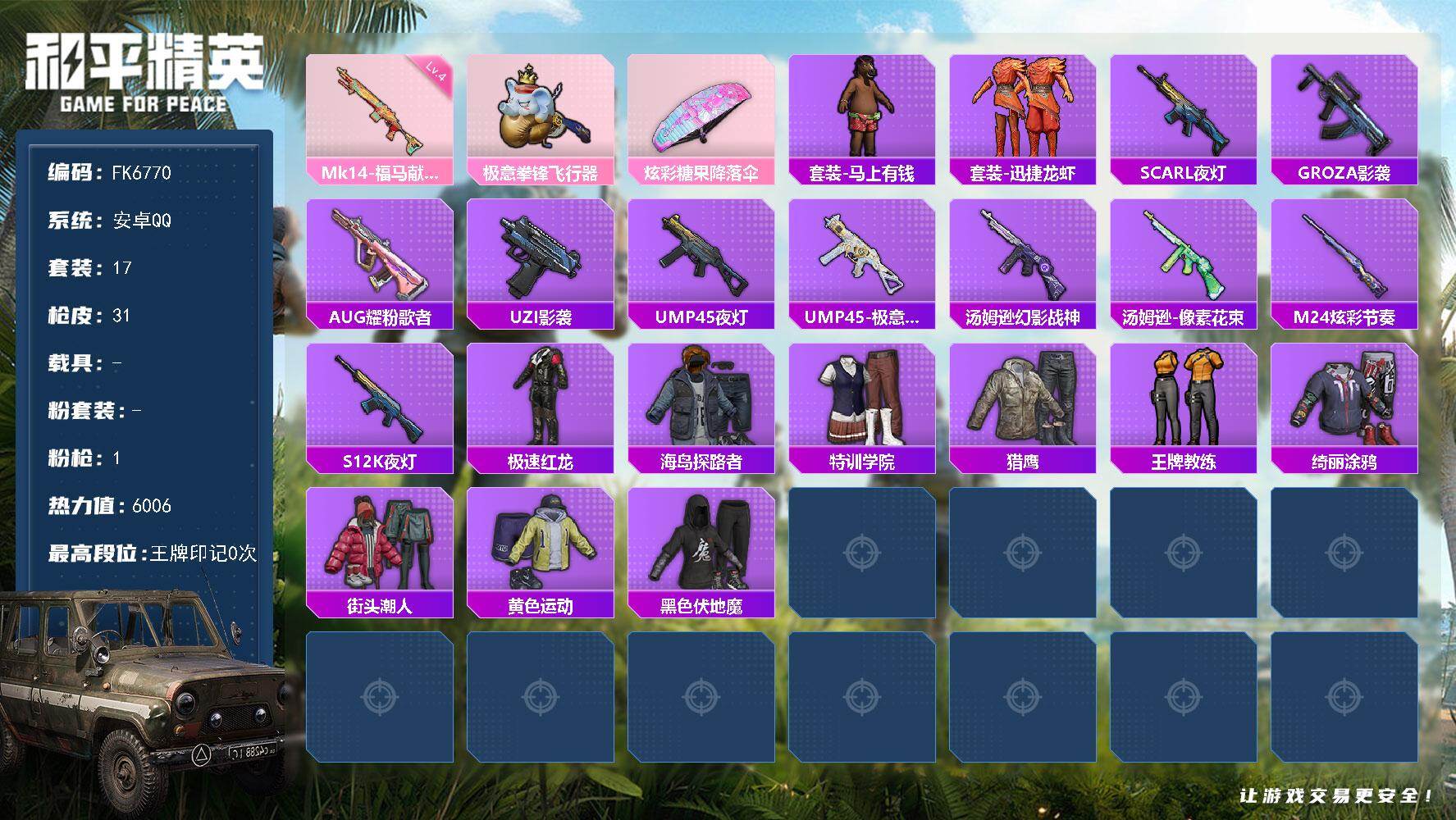 和平精英账号安卓QQ0载具-17套装-31枪皮-H13131安卓Q区-1特效枪-6006热力值-17套装-31枪皮【稀有武器皮肤】： SCAR-L-夜灯 GROZA-影袭 AUG-耀粉歌者 M24-炫彩节奏 UZI-影袭