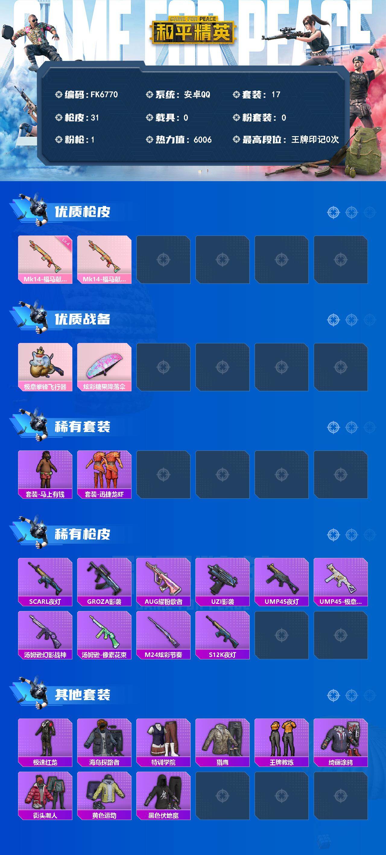 HPCMW4180286和平精英账号详情图2