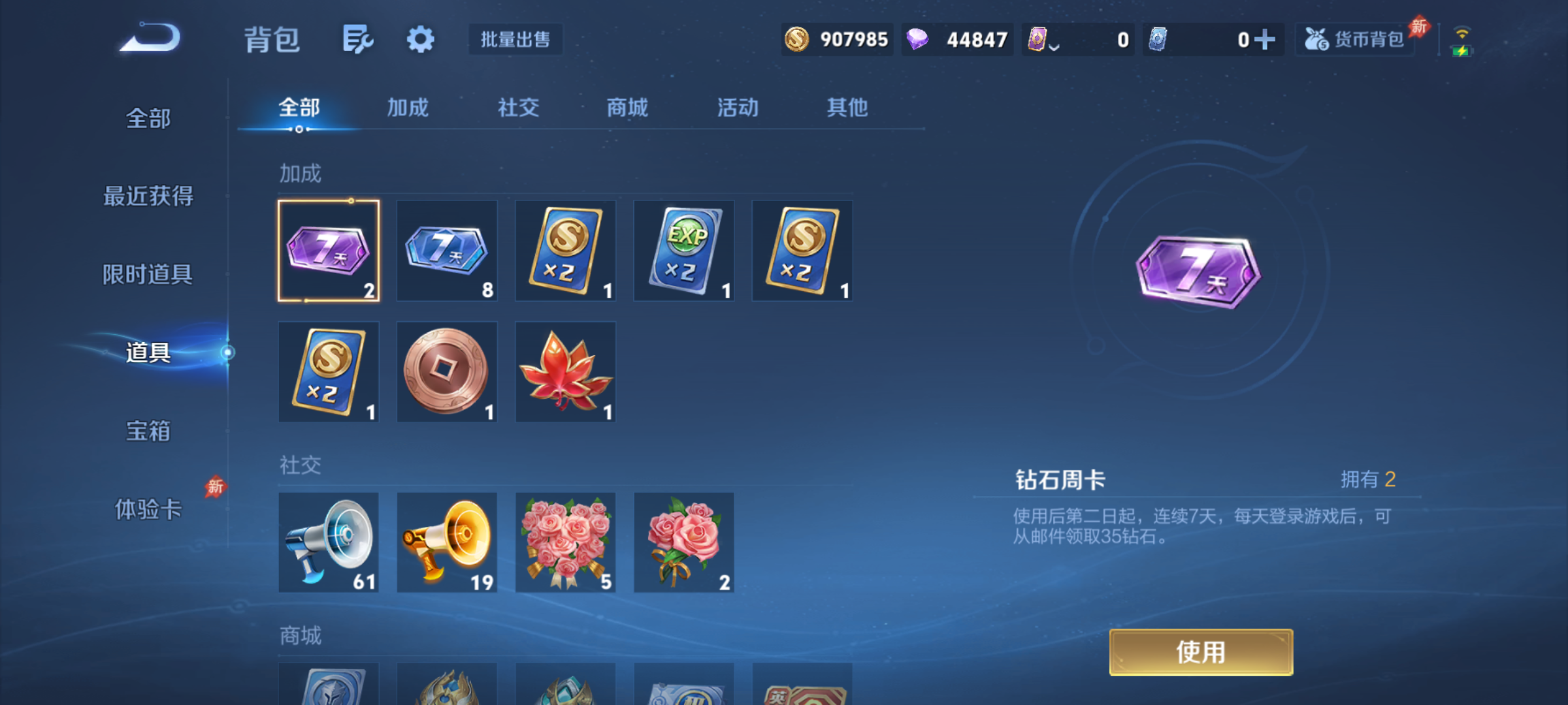 WZQM4288593王者荣耀账号详情图8