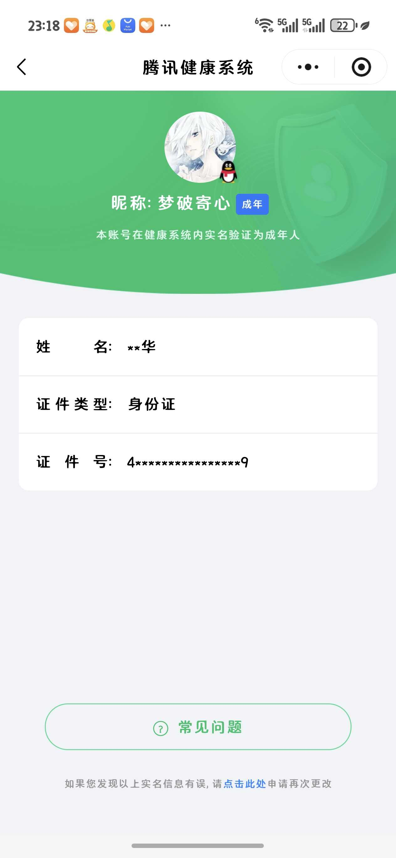 王者荣耀账号安卓QQ【精品号手慢无】295皮v7，王者印记14个,6200分云缨，1个星传说，夺宝176抽，1点藏，敖隐