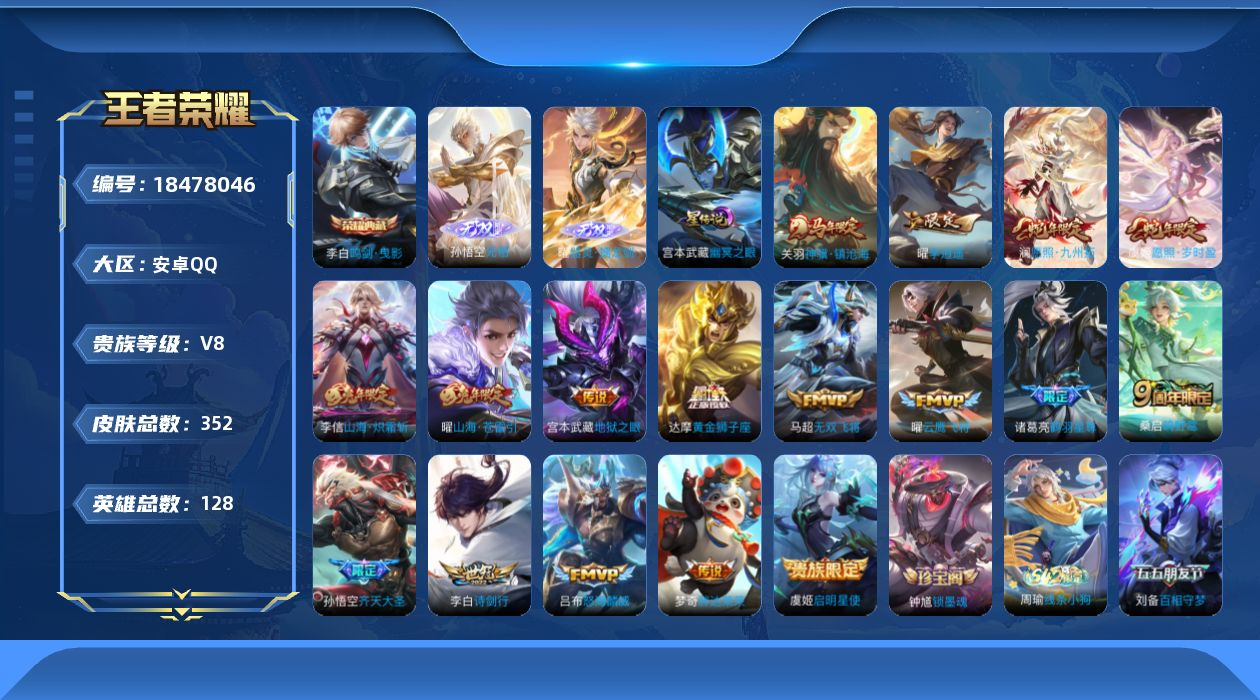 王者荣耀账号安卓QQ安卓Q【可二次】V8-4王者印记 幽冥之眼 352皮肤1典藏2无双17传说 【全皮英雄】 曜全皮 刘