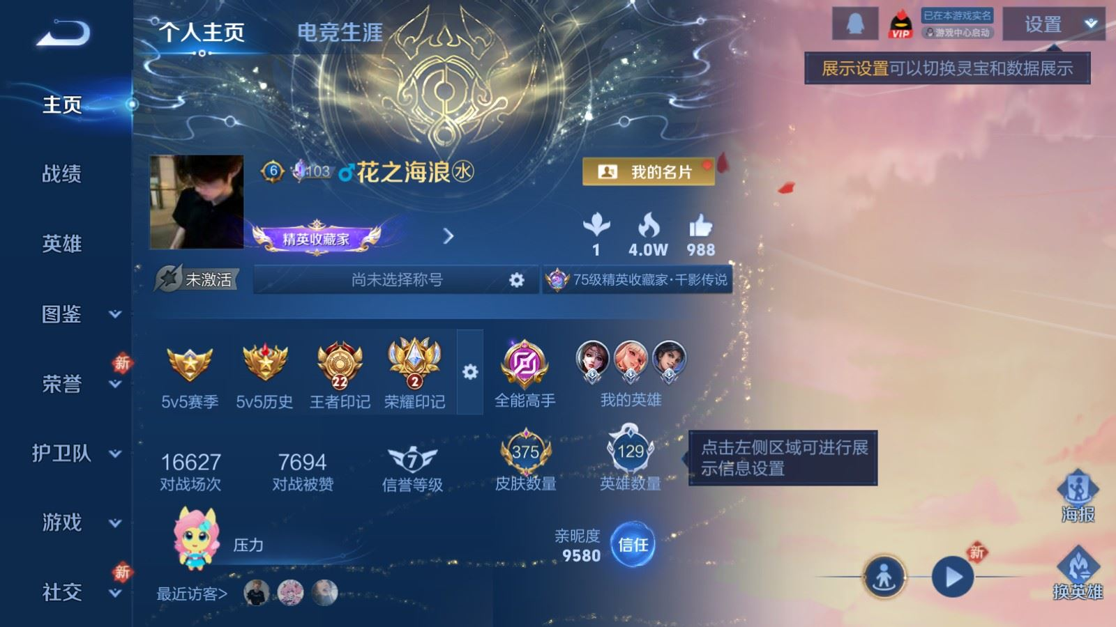 WZQM4289769王者荣耀账号详情图3