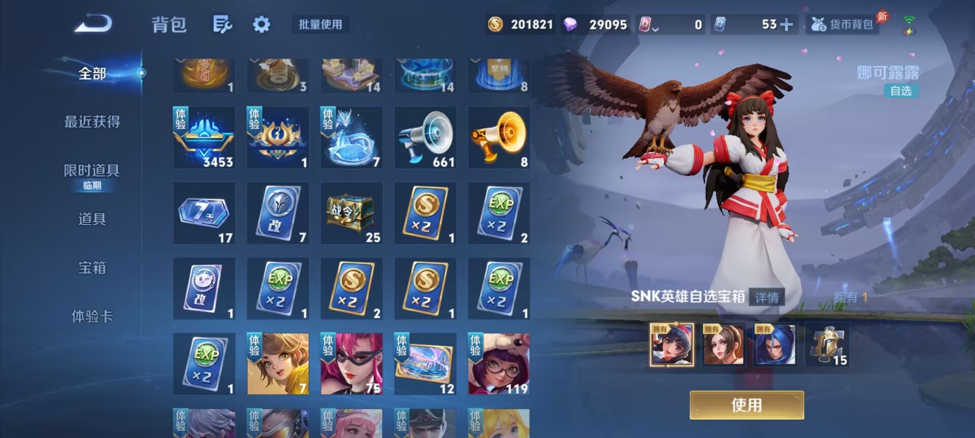 WZQM4299674王者荣耀账号详情图20