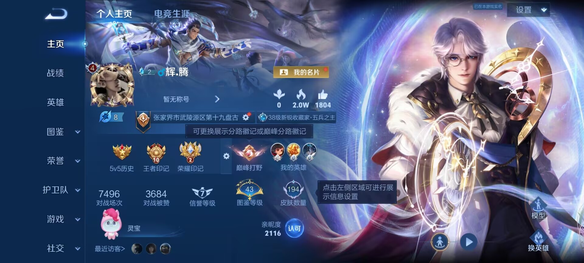 WZQM4289897王者荣耀账号详情图4