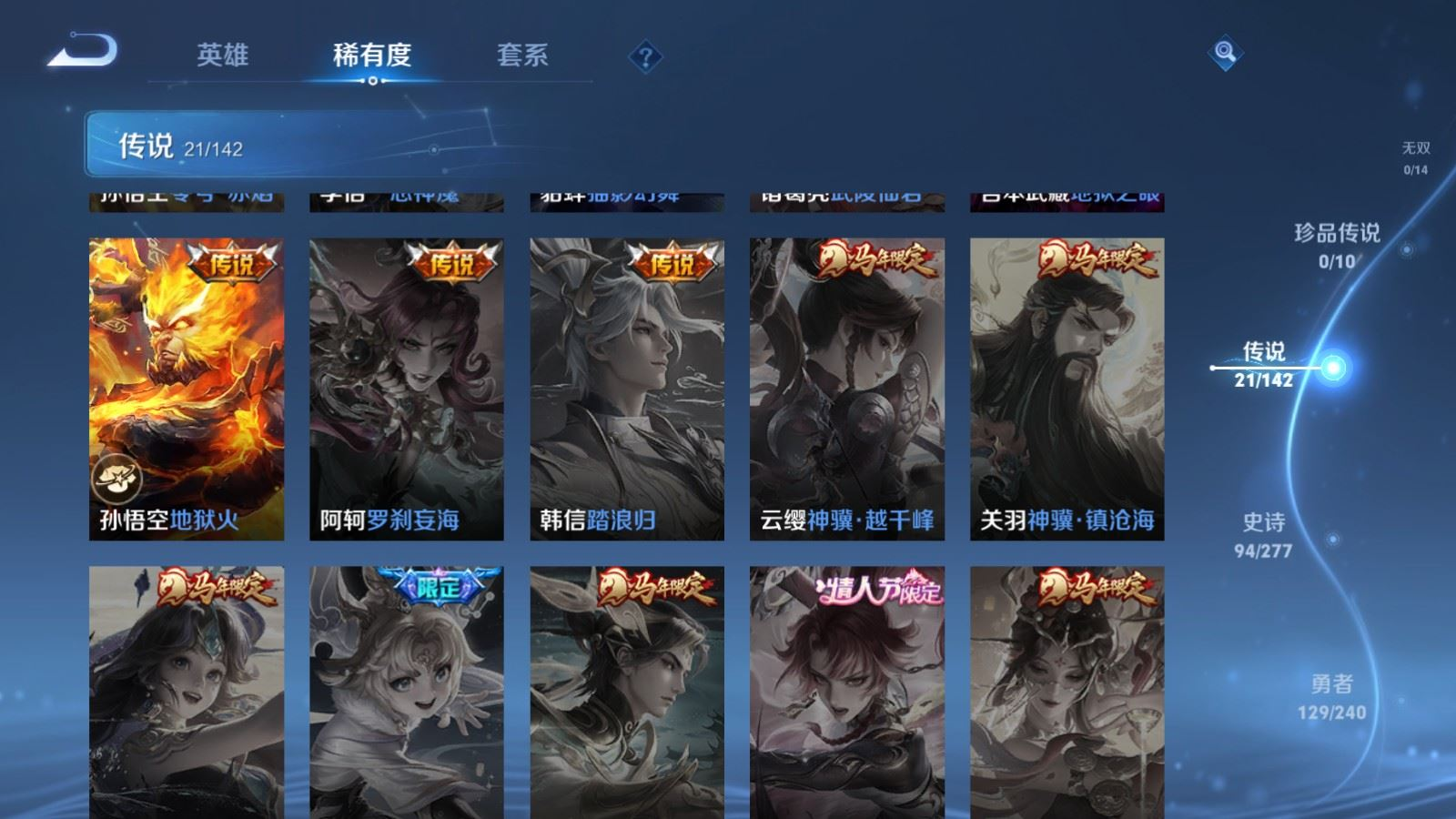 WZQM4289950王者荣耀账号详情图9 WZQM4289950王者荣耀账号详情图9