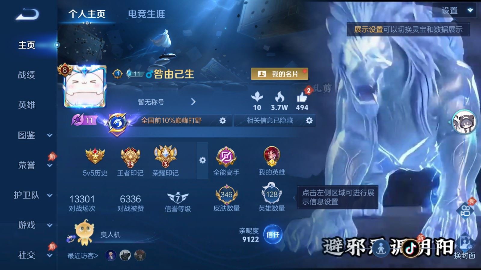 WZCMW4316735王者荣耀账号详情图3