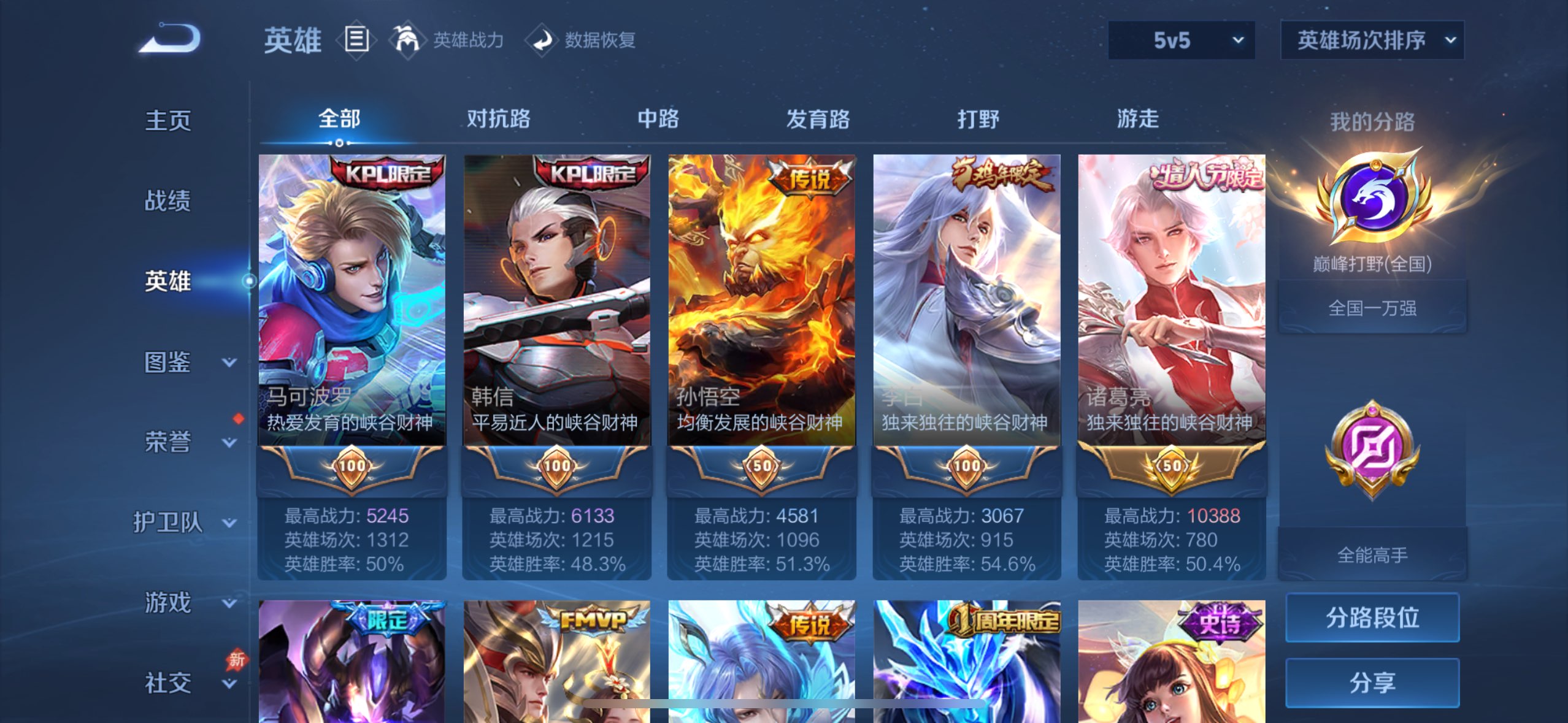 WZQM4289988王者荣耀账号详情图10