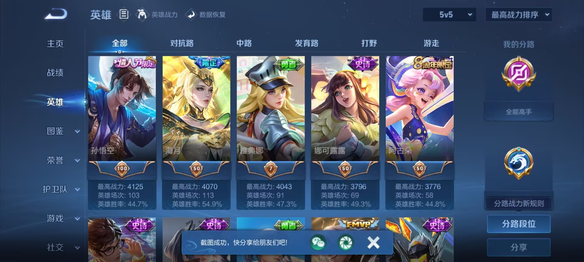 WZQM4289998王者荣耀账号详情图12