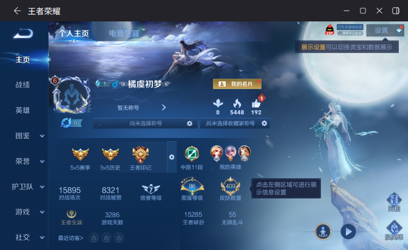 WZQM4290039王者荣耀账号详情图3