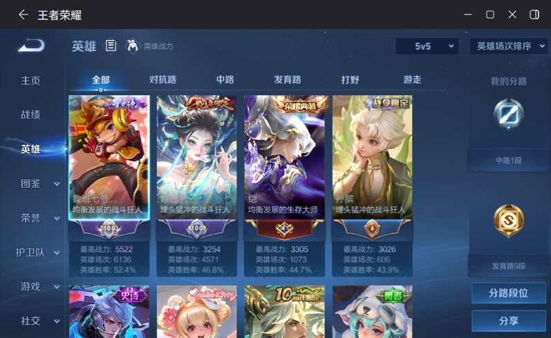 WZQM4290039王者荣耀账号详情图4