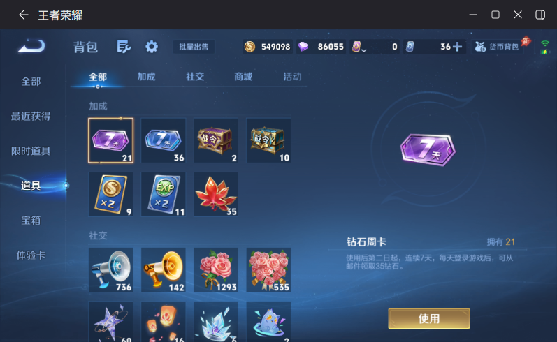 WZQM4290039王者荣耀账号详情图13