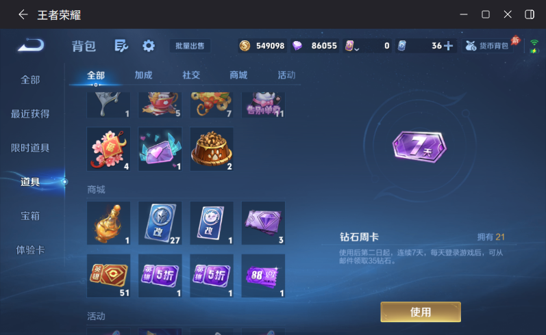 WZQM4290039王者荣耀账号详情图14