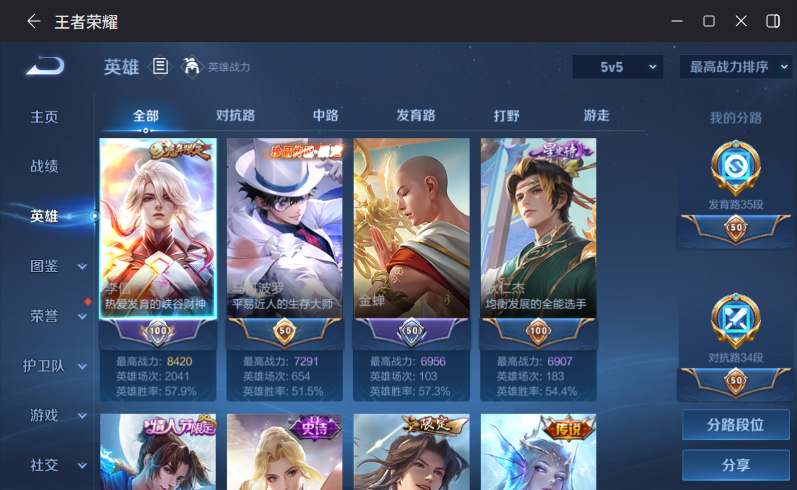 WZQM4290063王者荣耀账号详情图5