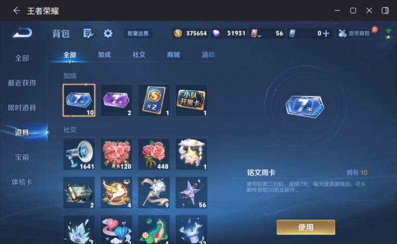 WZQM4290063王者荣耀账号详情图19