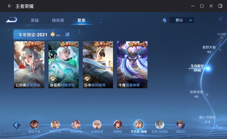 WZQM4290063王者荣耀账号详情图10