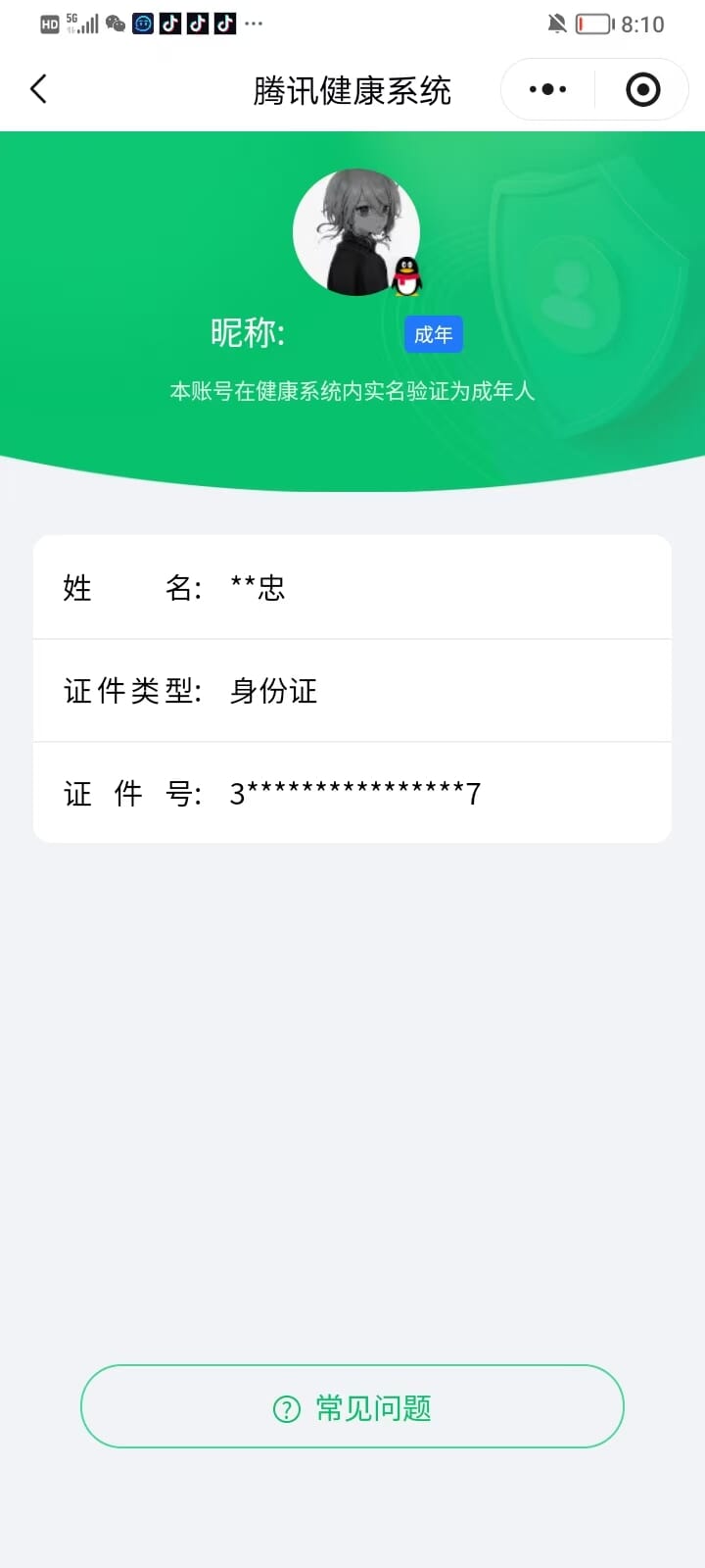 HPQM4164594和平精英账号详情图12