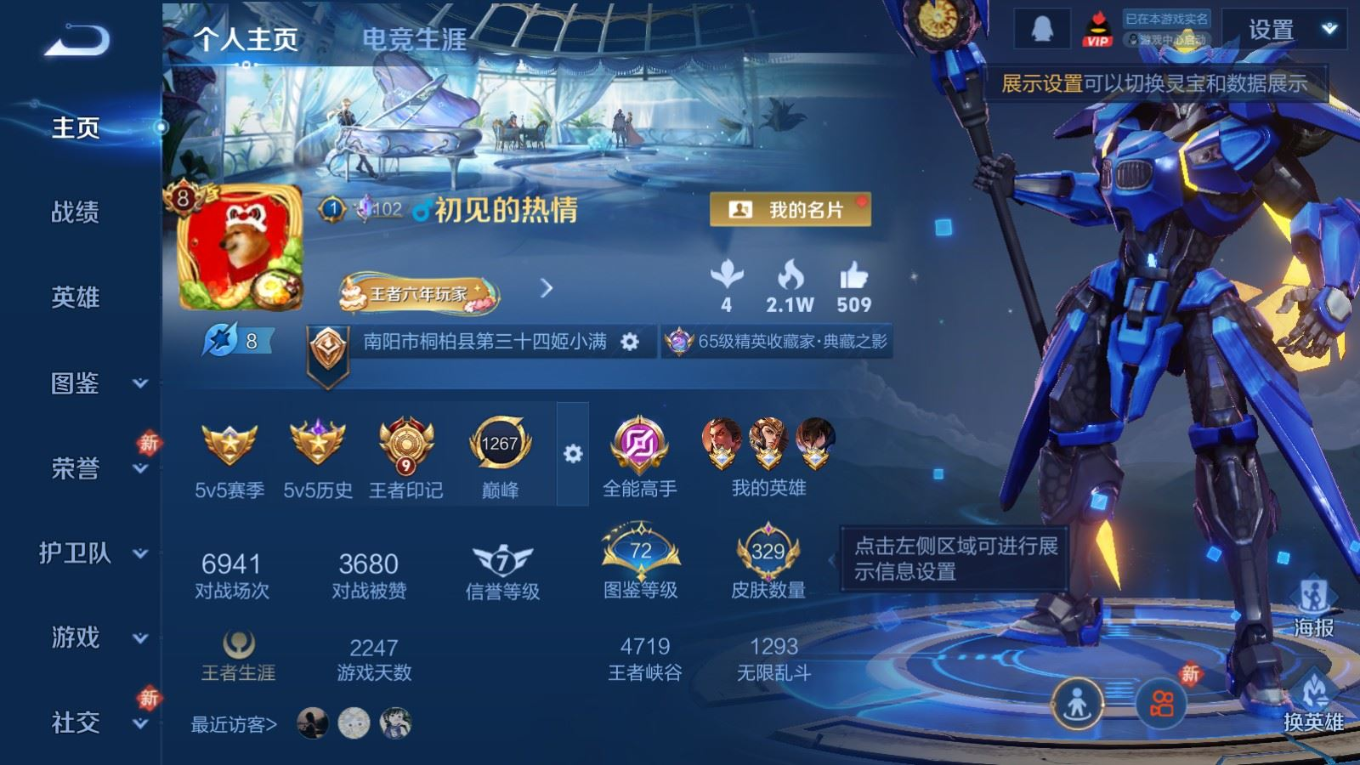 WZQM4290115王者荣耀账号详情图4