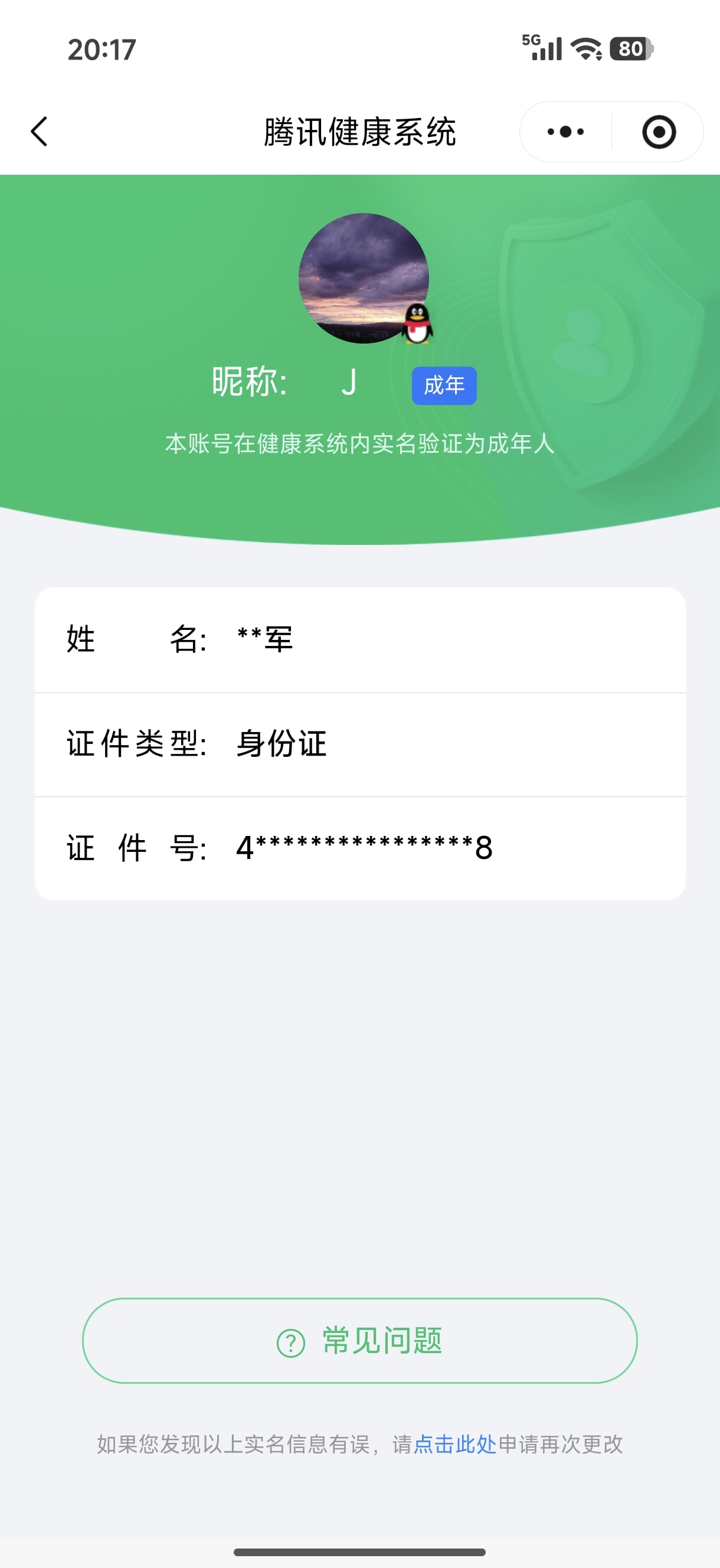 CFQM470417穿越火线账号详情图9