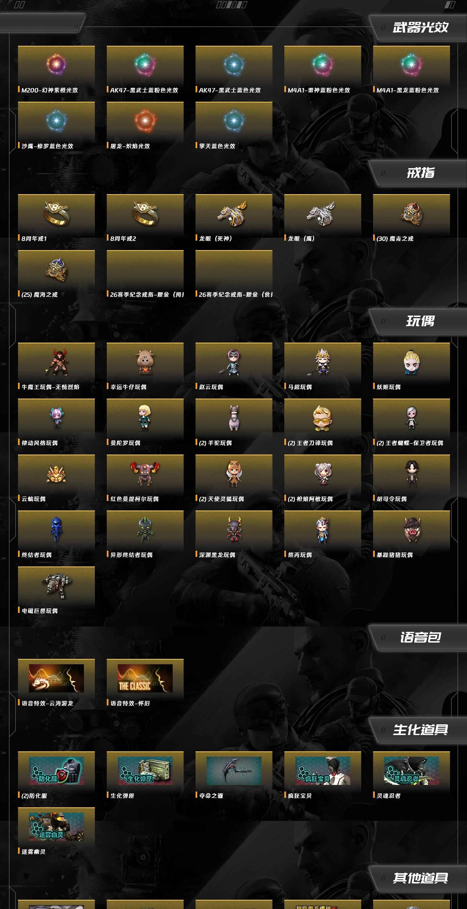 CFQM470417穿越火线账号详情图12