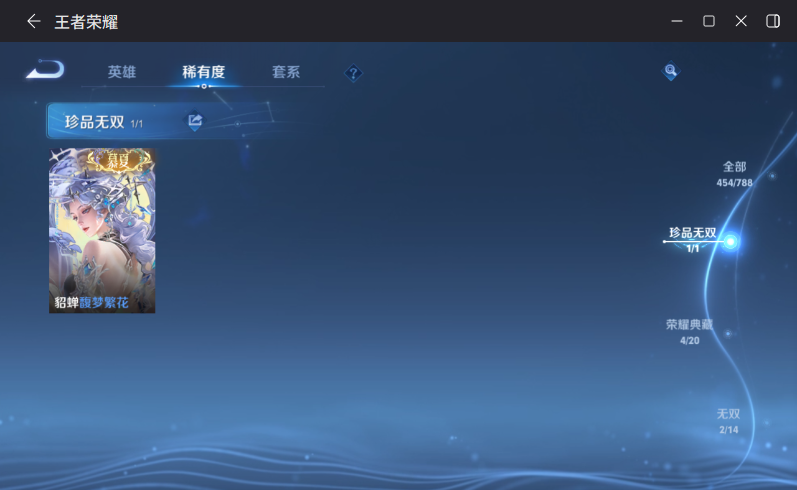 WZQM4290134王者荣耀账号详情图7 WZQM4290134王者荣耀账号详情图7