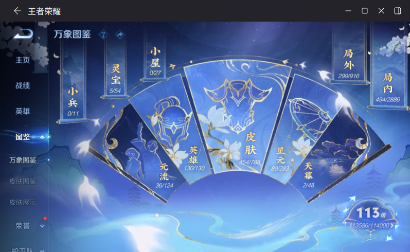 WZQM4290134王者荣耀账号详情图5 WZQM4290134王者荣耀账号详情图5