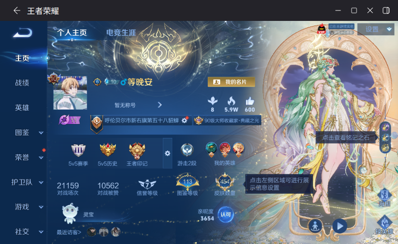 WZQM4290134王者荣耀账号详情图3 WZQM4290134王者荣耀账号详情图3