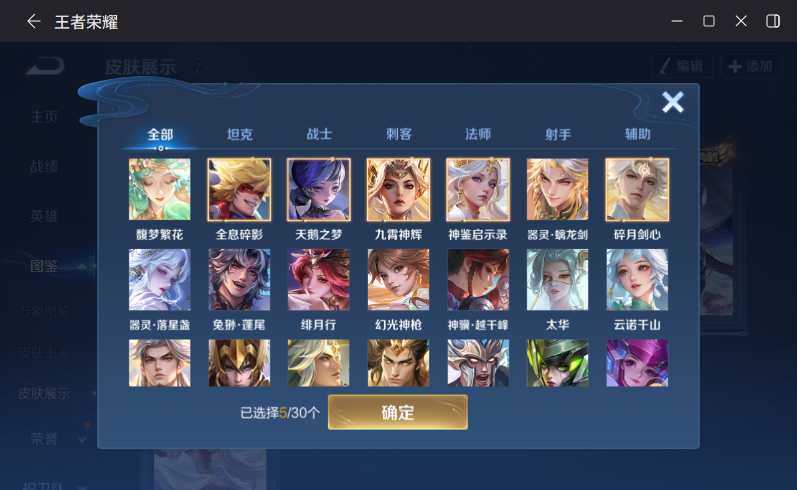 WZQM4290134王者荣耀账号详情图8 WZQM4290134王者荣耀账号详情图8