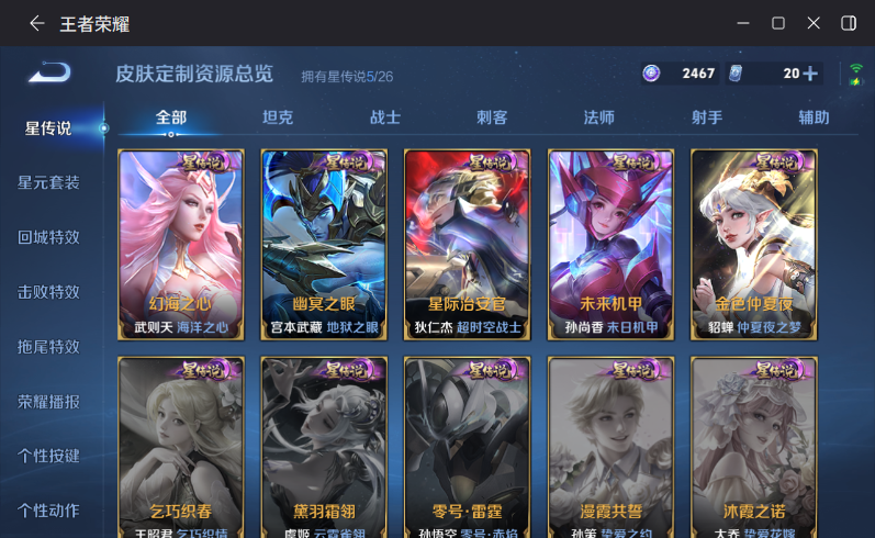 WZQM4290134王者荣耀账号详情图13 WZQM4290134王者荣耀账号详情图13