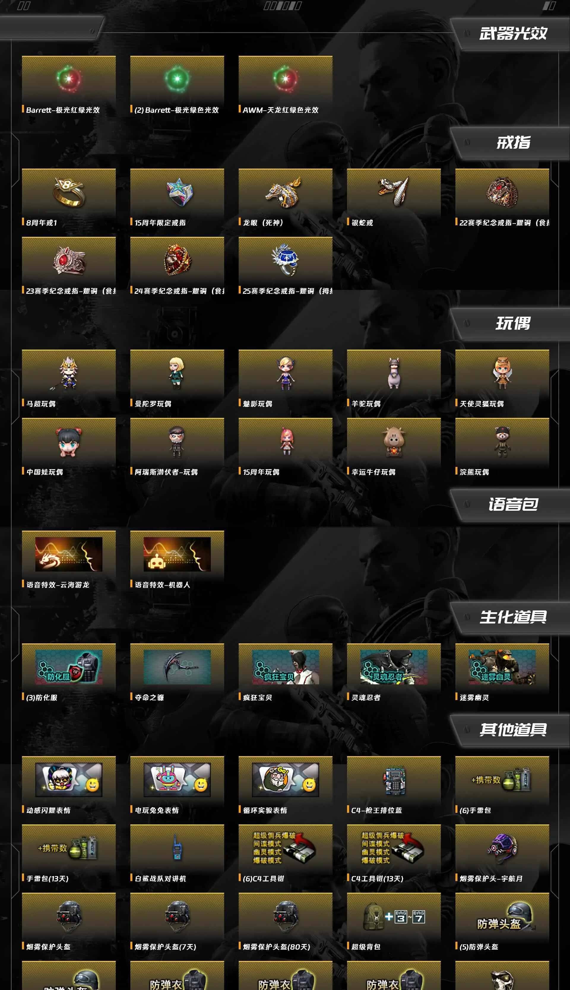 CFQM470419穿越火线账号详情图11