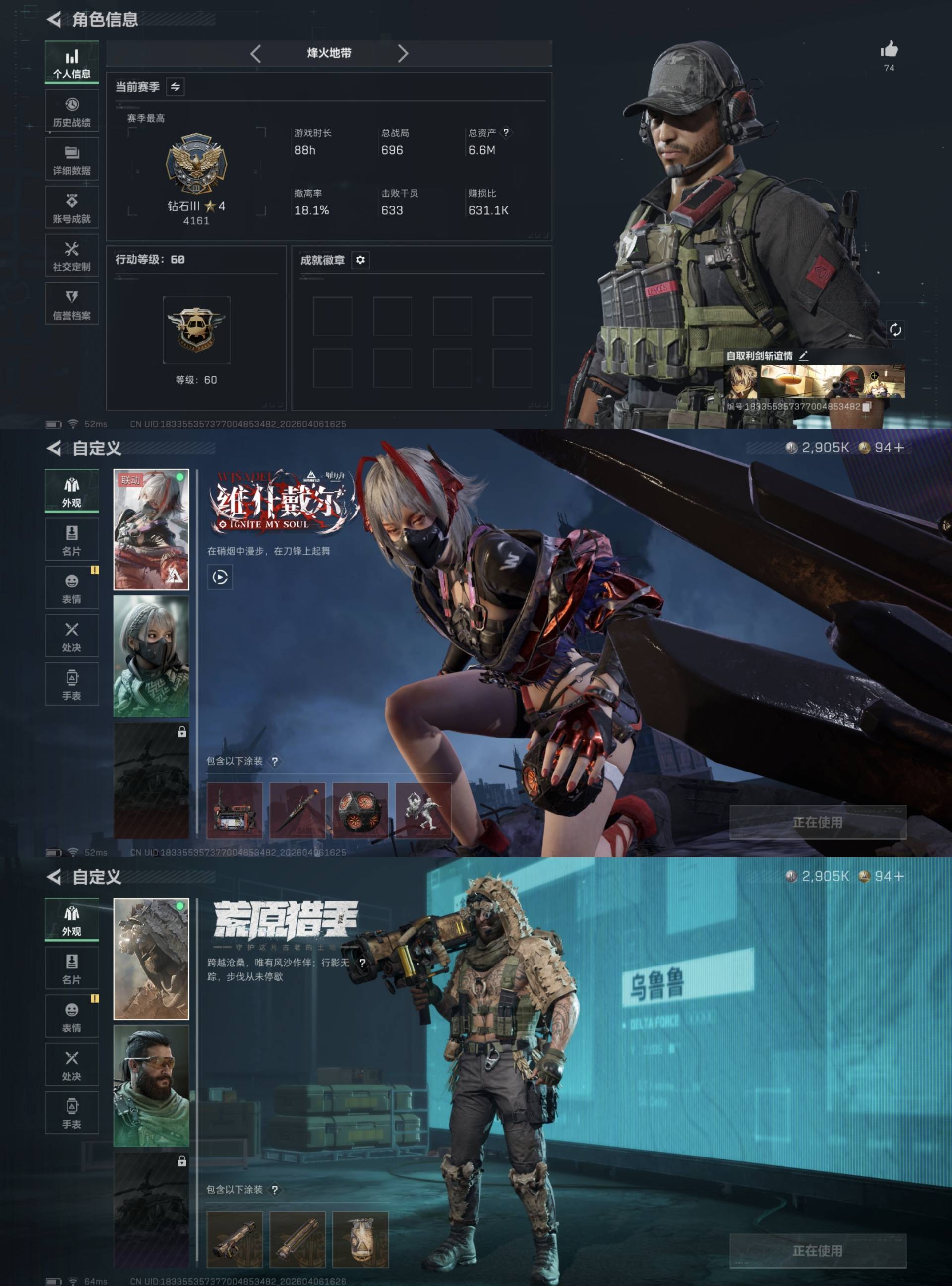 三角洲行动账号QQ"H7068【和平三角洲一体号】有二次 总资产6.6M 烽火地带等级60级 哈夫币2905K 【干员皮肤】 骇爪-维什戴尔 乌鲁鲁-荒原猎手 近战皮肤】 处刑者-1级 黑鹰 【枪械皮肤】 AUG突击步