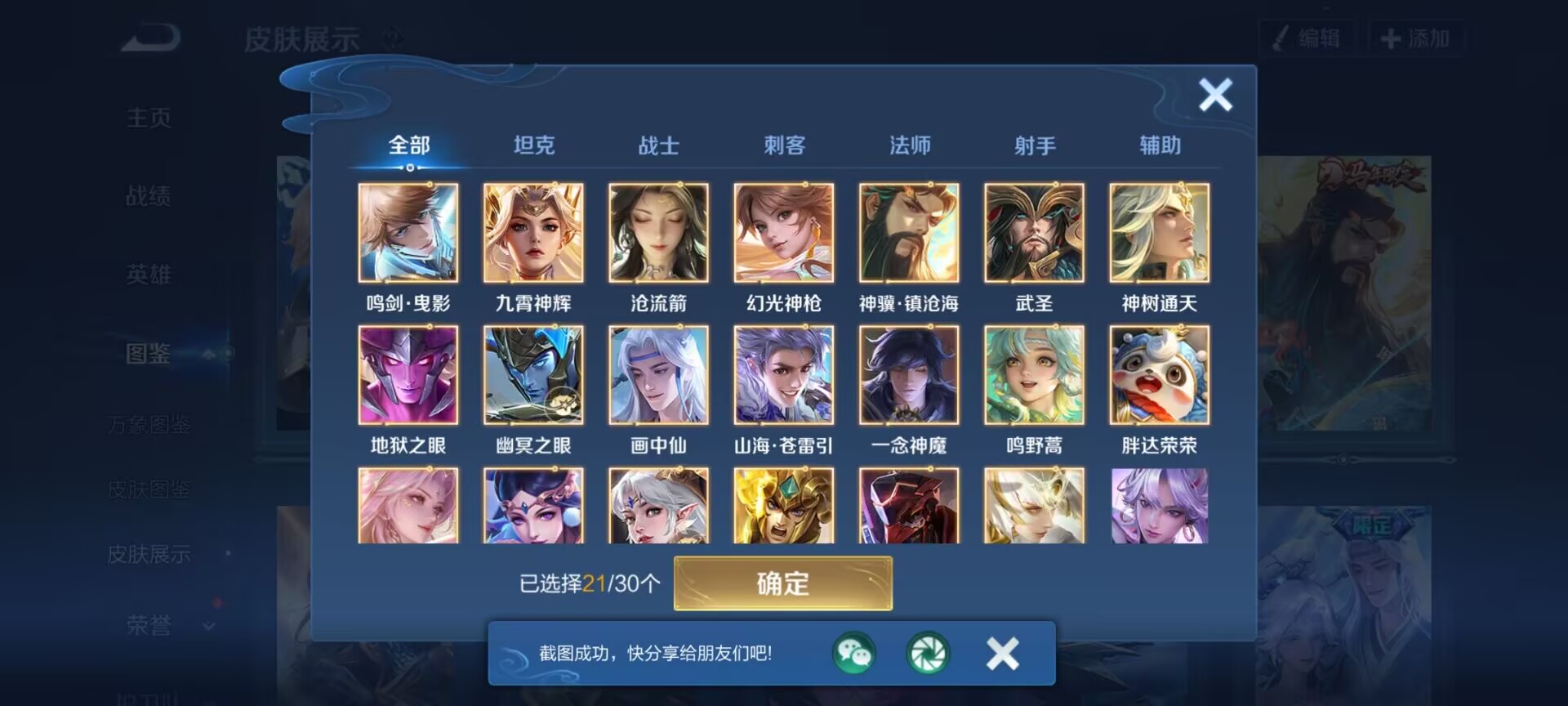 WZQM4290224王者荣耀账号详情图9