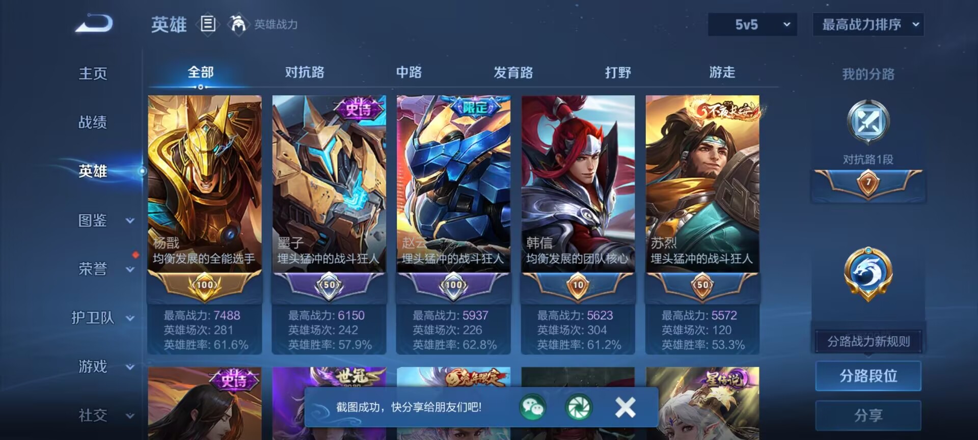 WZQM4290224王者荣耀账号详情图12