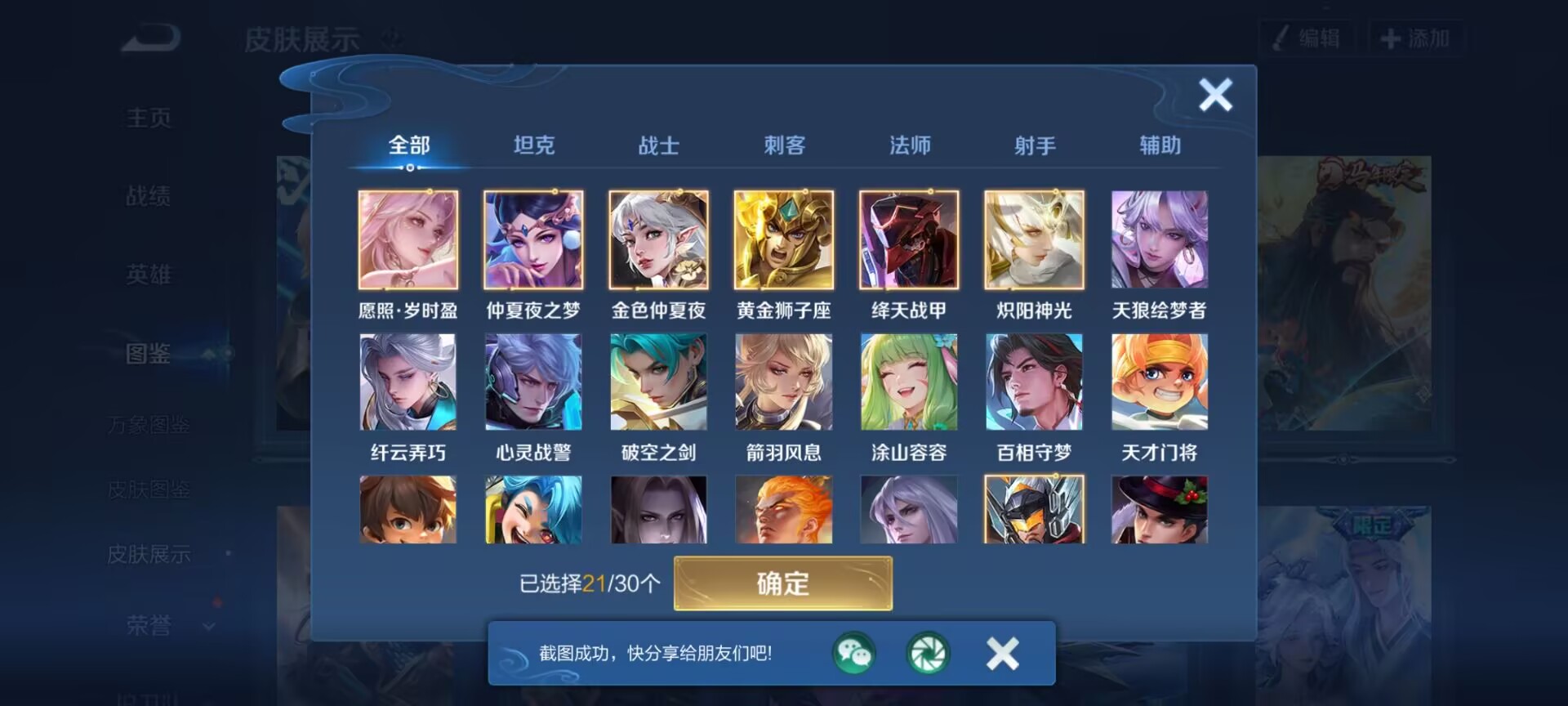 WZQM4290224王者荣耀账号详情图8