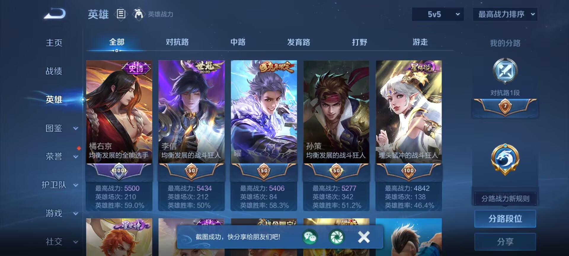 WZQM4290224王者荣耀账号详情图11