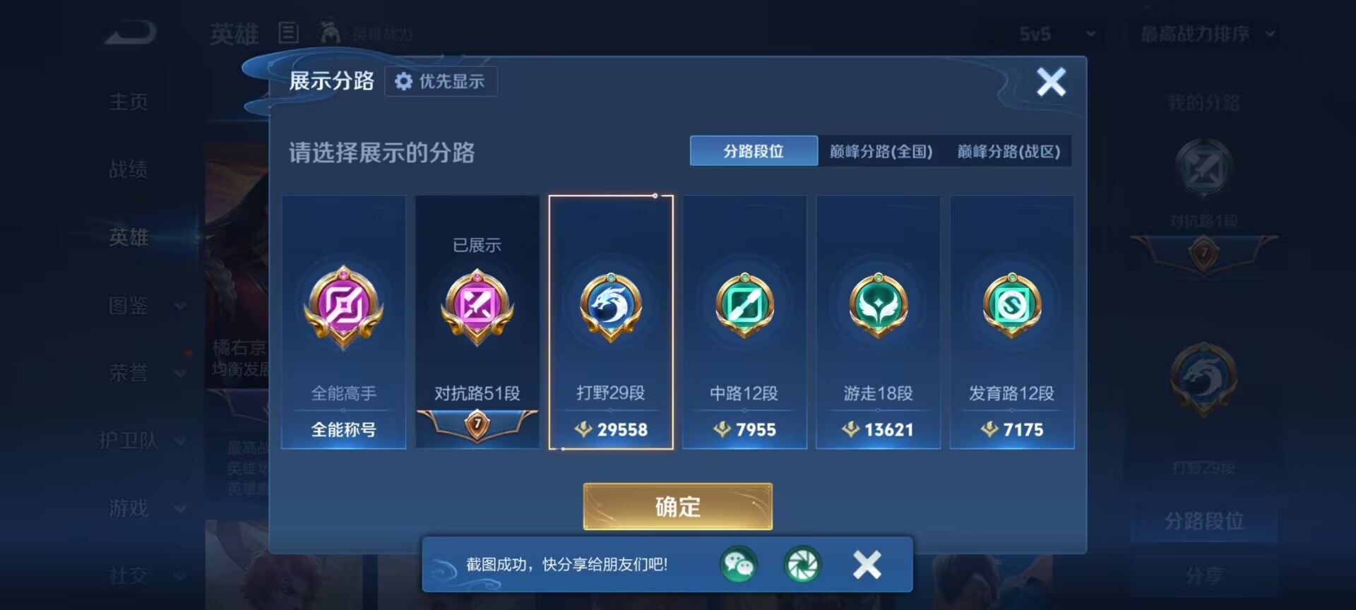 WZQM4290224王者荣耀账号详情图10