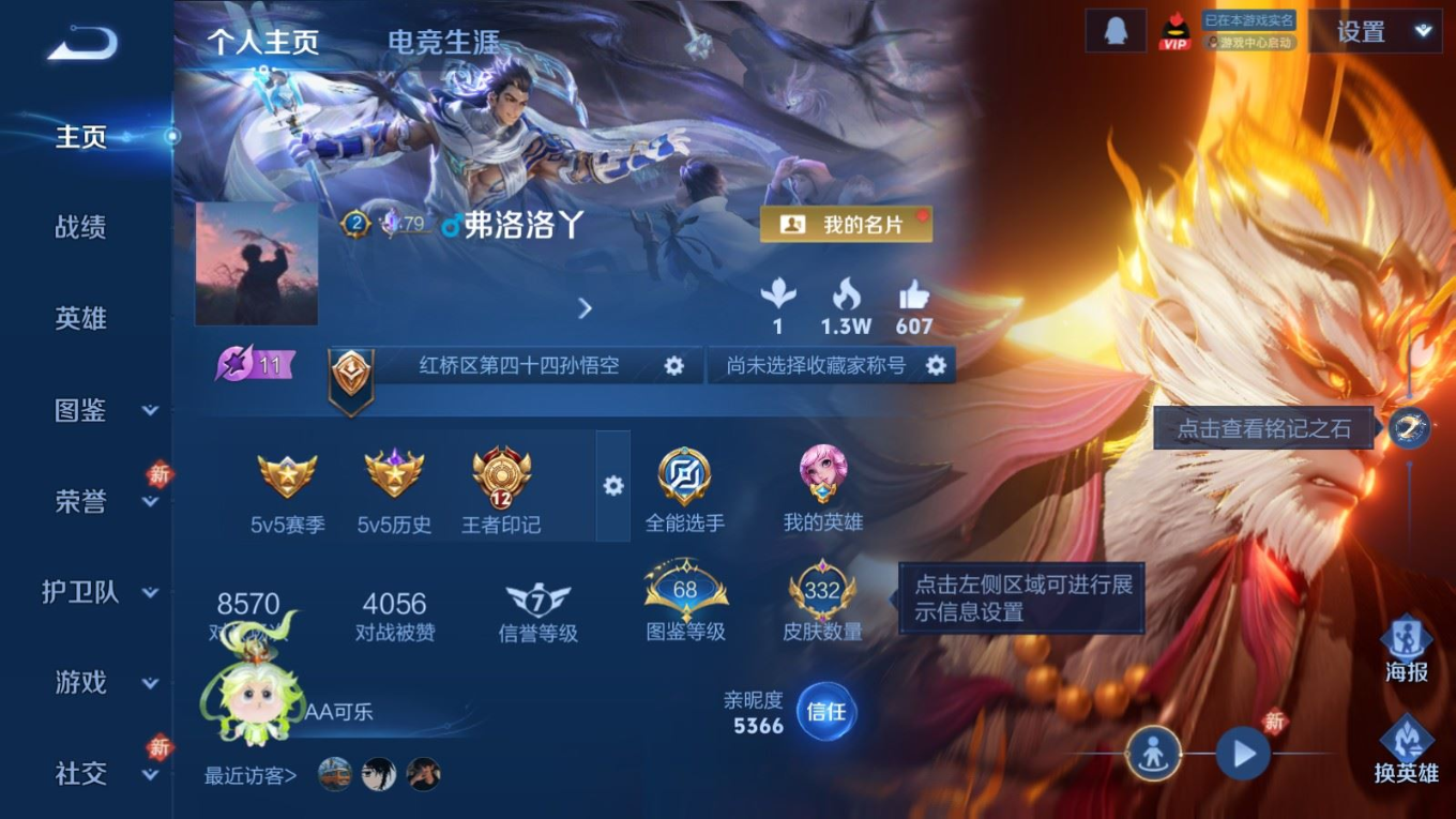 WZQM4290246王者荣耀账号详情图5