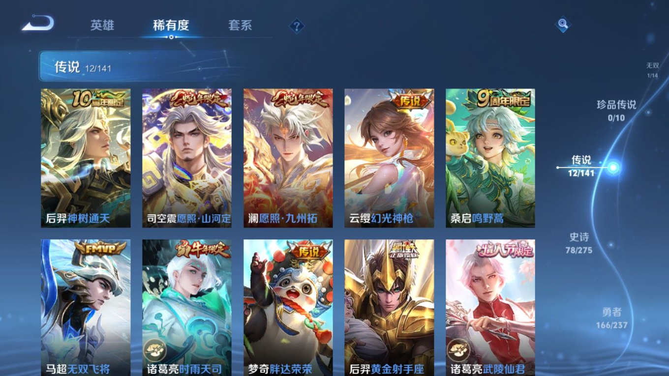 WZQM4290246王者荣耀账号详情图9