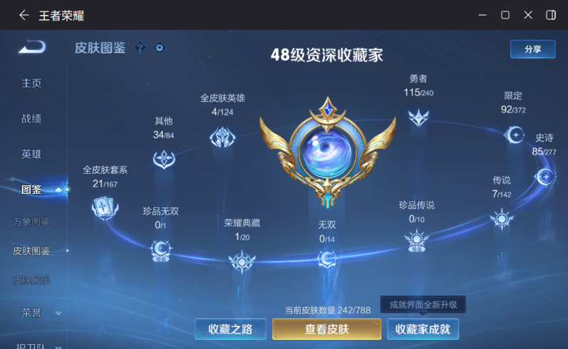 WZQM4290268王者荣耀账号详情图6