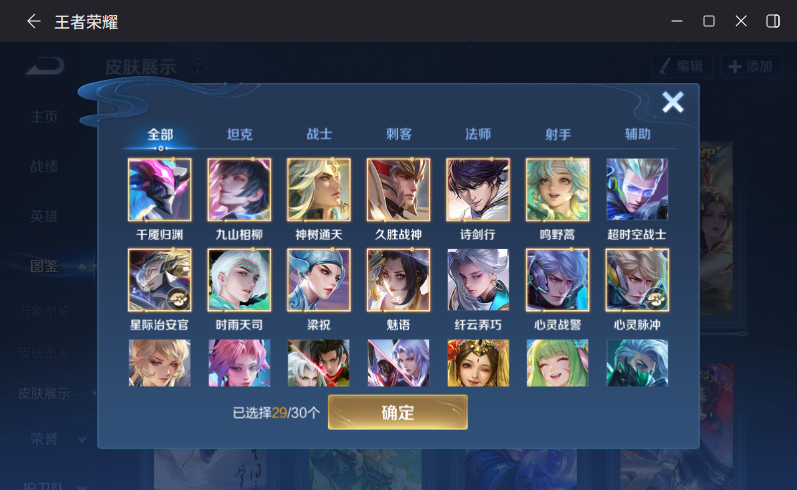 WZQM4290268王者荣耀账号详情图7