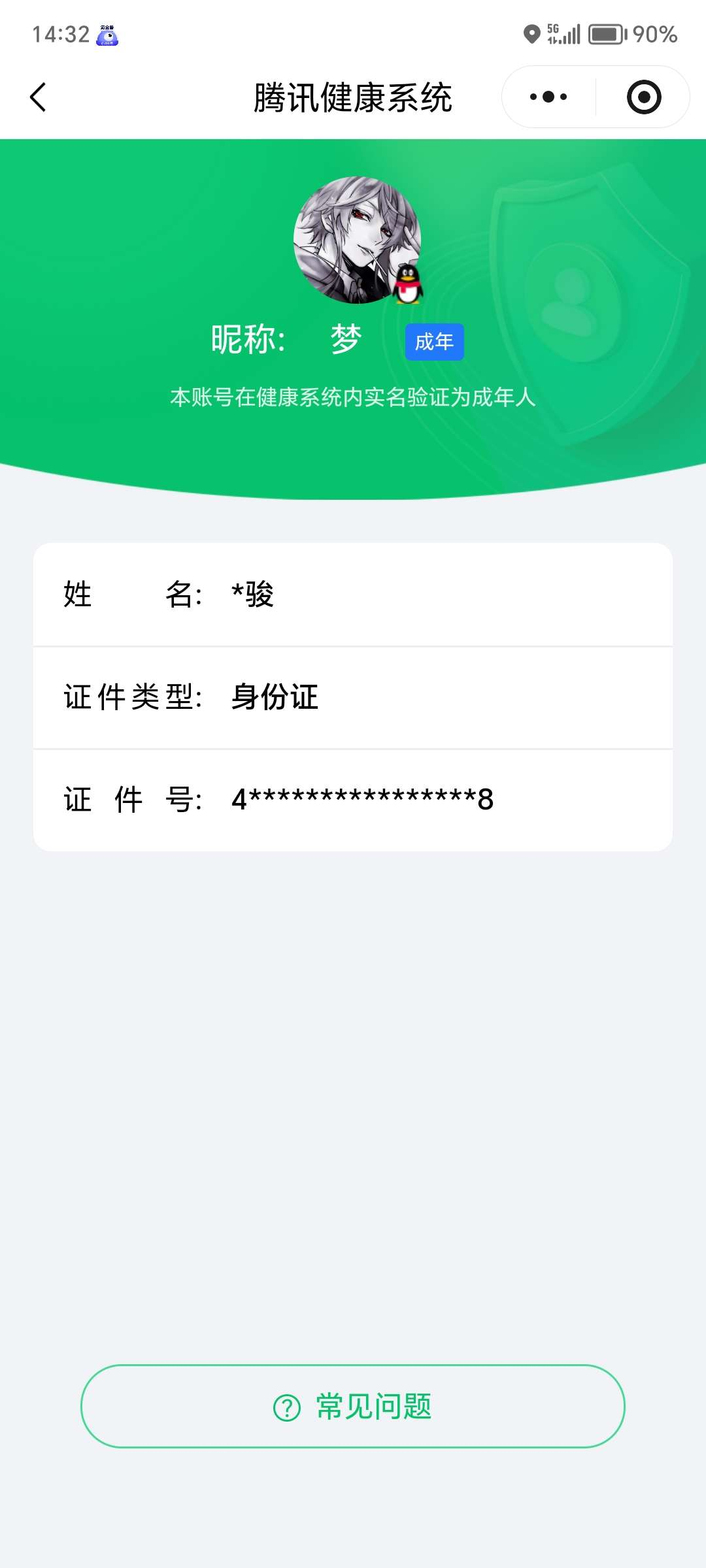 王者荣耀账号安卓QQ26年4月11日后可换绑【精品号手慢无】消费任意点卷贵8性价比号，60级收藏家，2849星币，20+