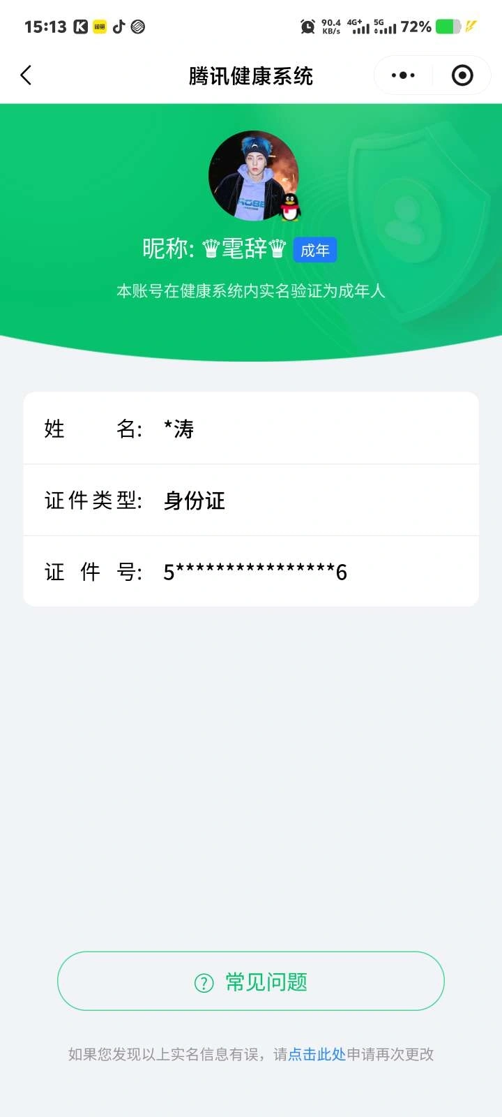 王者荣耀账号安卓QQKF18819【连体和平1粉1枪 2星传/星际治安官/未来机甲 35按键】【段位以实际上号为准 截图段位并不代表实际段位！！！】
实名: 可修改 贵族等级: V8 英雄数: 130 皮肤数: 373