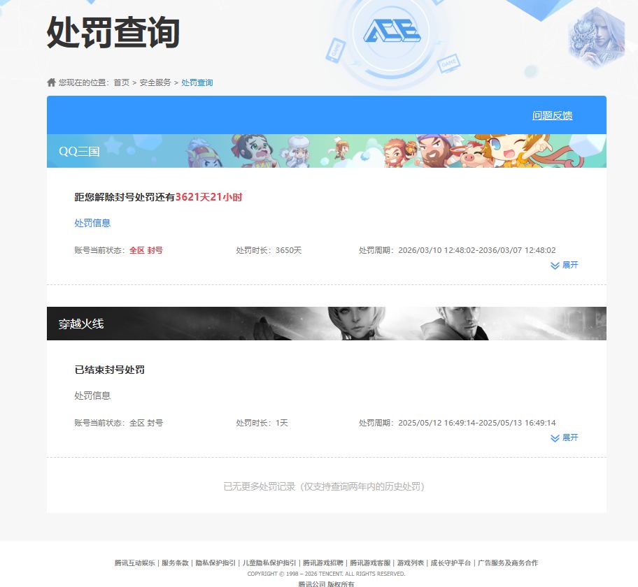 CFQM470636穿越火线账号详情图6