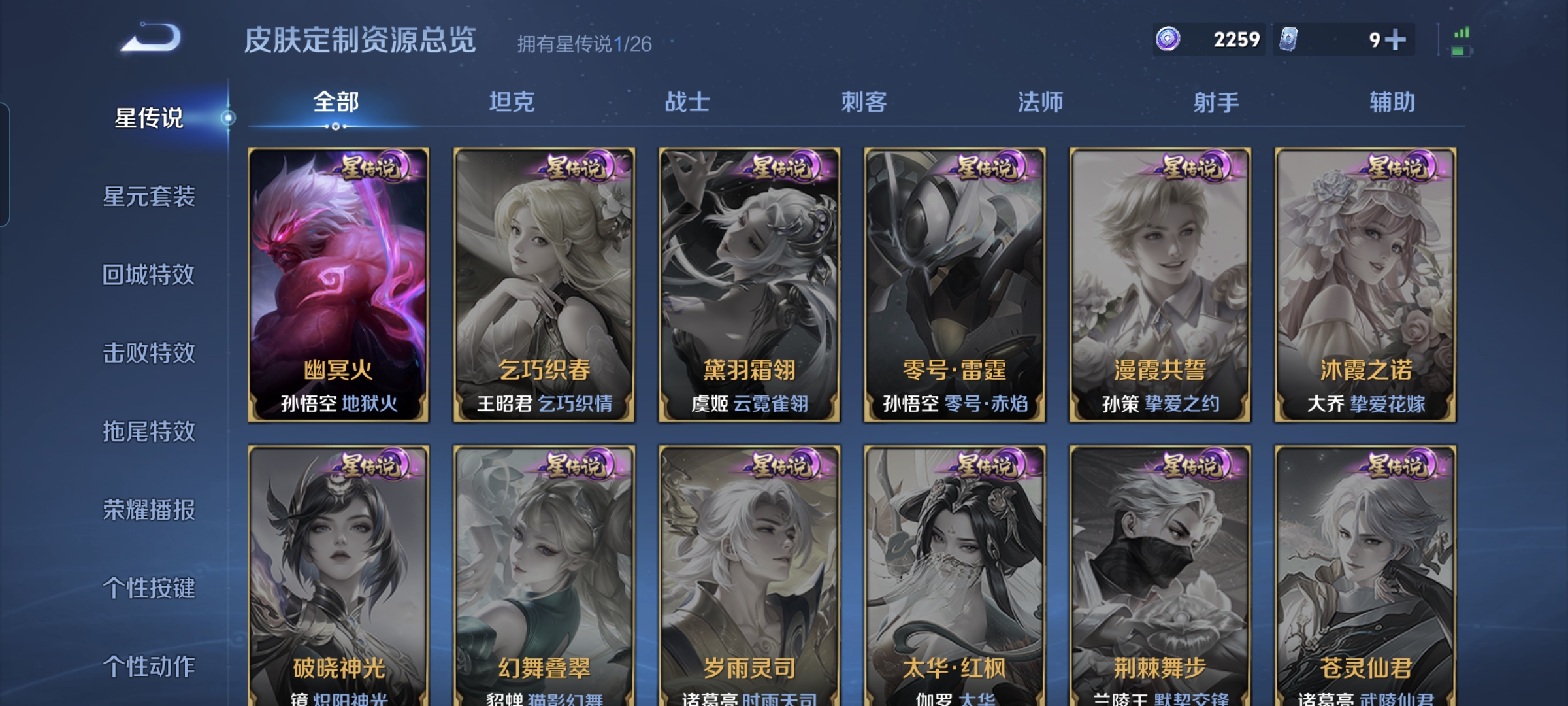 WZLX4326839王者荣耀账号详情图6