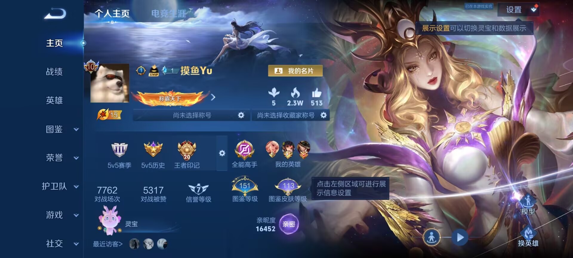 WZQM4312028王者荣耀账号详情图3 WZQM4312028王者荣耀账号详情图3