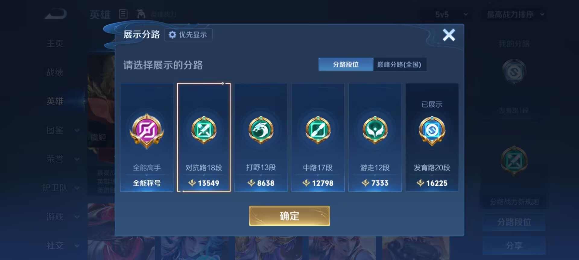 WZQM4312028王者荣耀账号详情图9 WZQM4312028王者荣耀账号详情图9