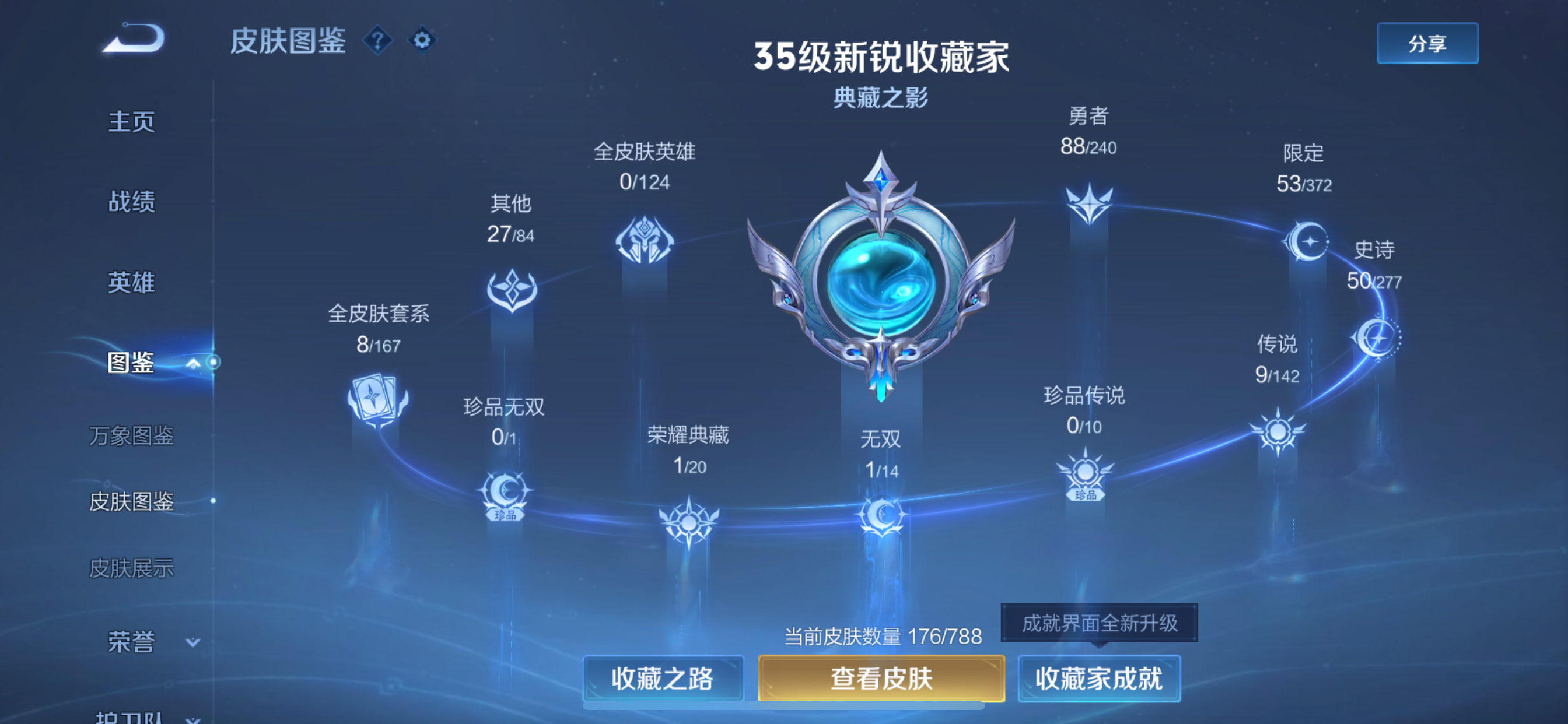 WZLX4326833王者荣耀账号详情图3