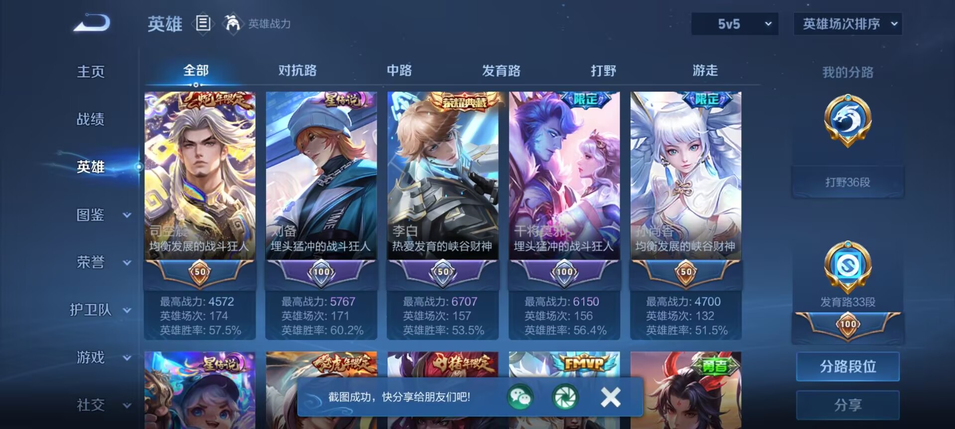 WZQM4290350王者荣耀账号详情图14