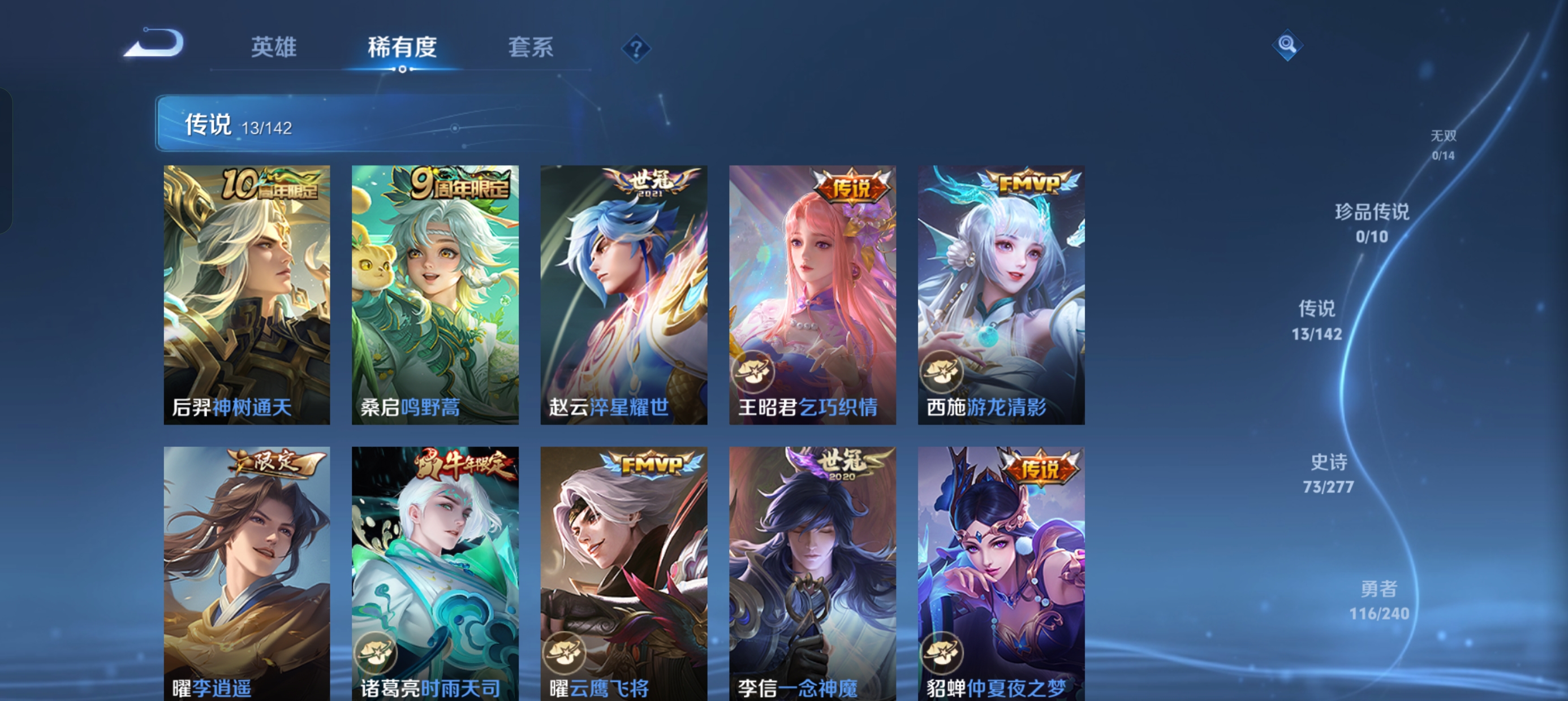 WZLX4326838王者荣耀账号详情图5