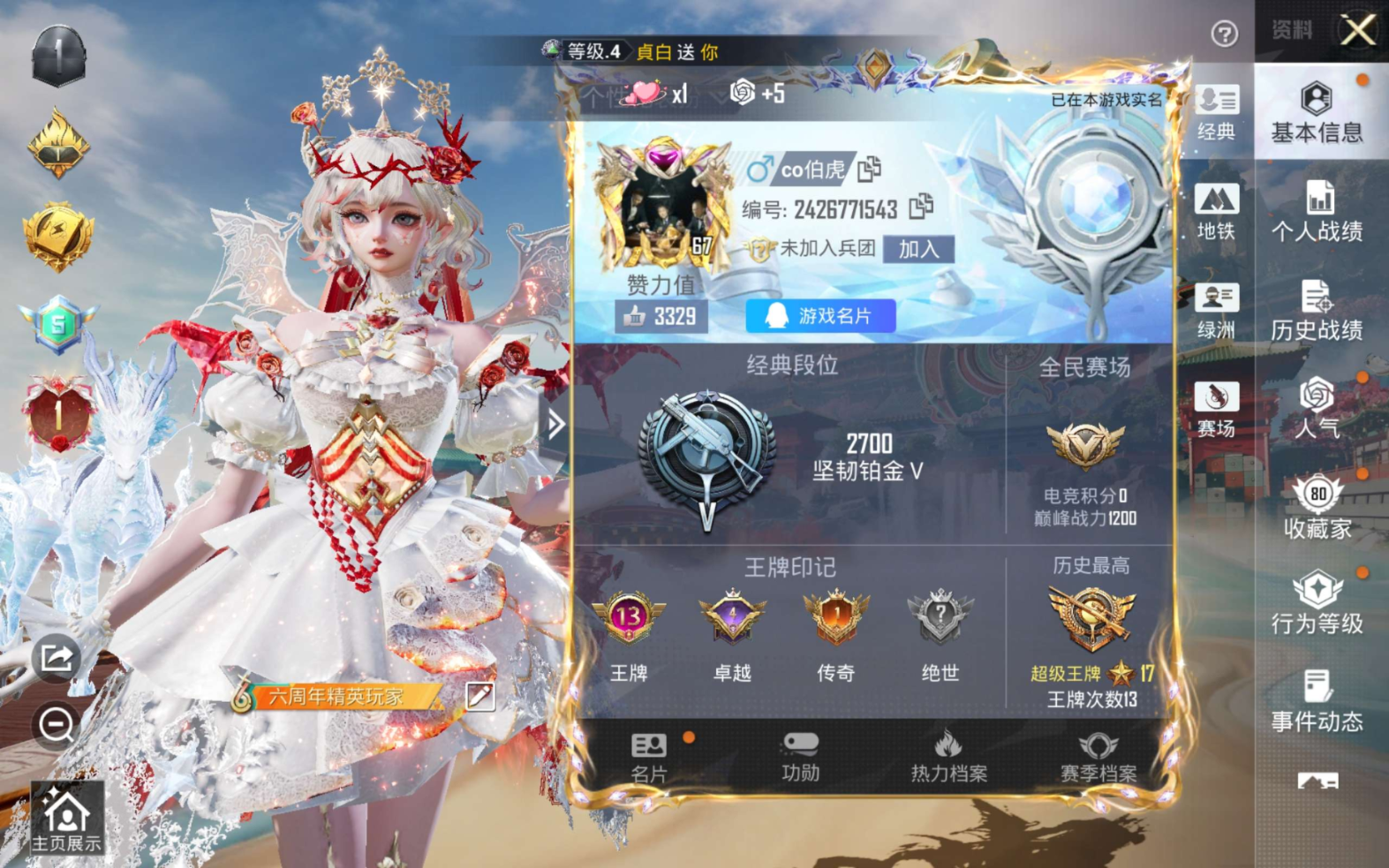 HPQM4164813和平精英账号详情图4