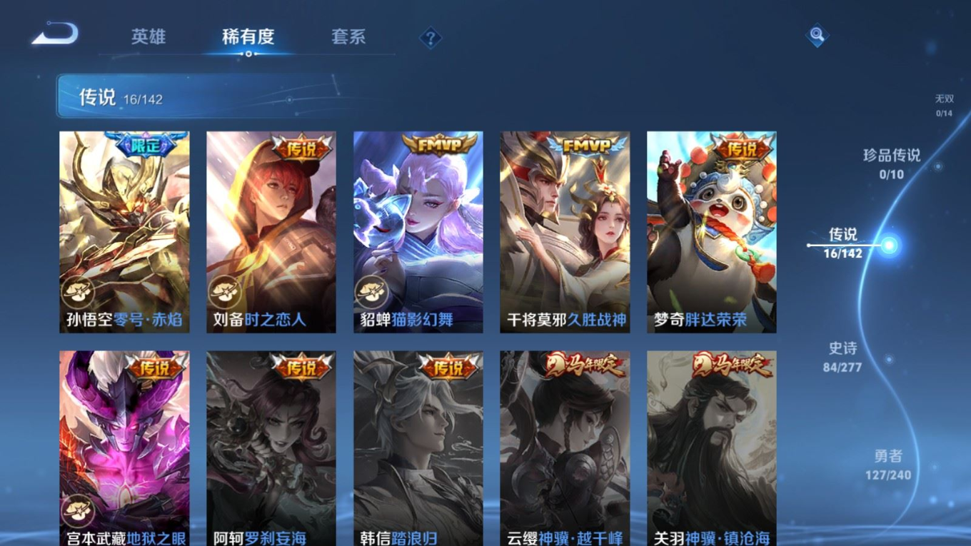 WZQM4290407王者荣耀账号详情图8